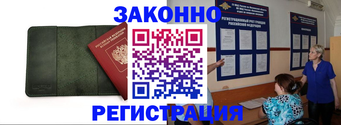 прописка для кредита в Ногинске