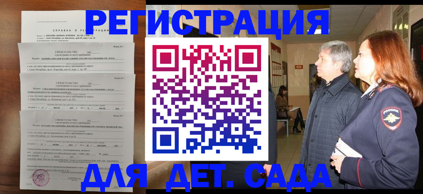 регистрация для дет. сада в Ногинске