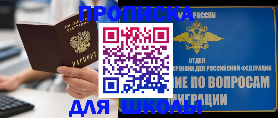 прописка в Ногинске