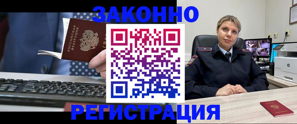 прописка штамп в Ногинске