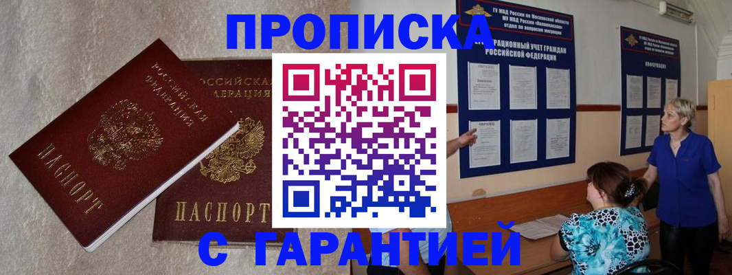 прописка для школы в Ногинске